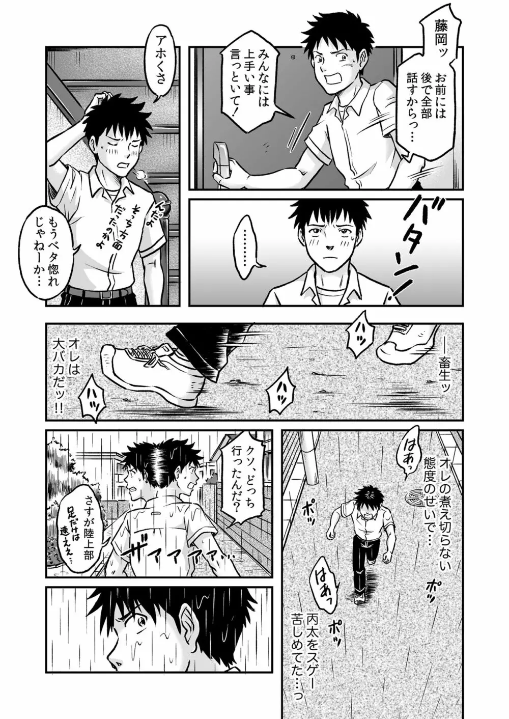 進め！全力妄想少年〈後編3〉 Page.17