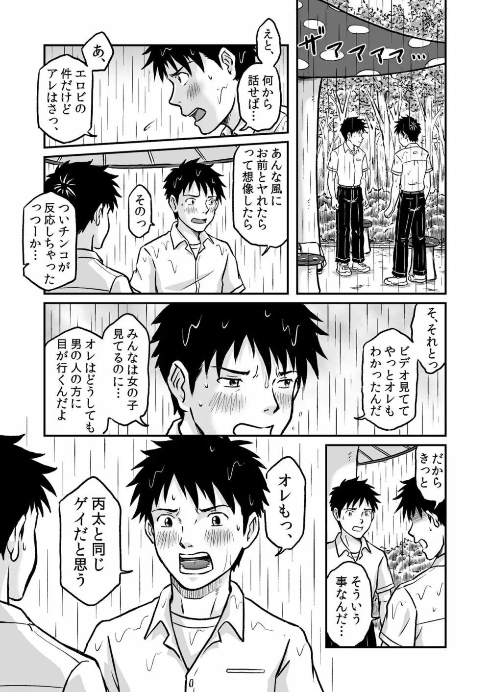進め！全力妄想少年〈後編3〉 Page.19