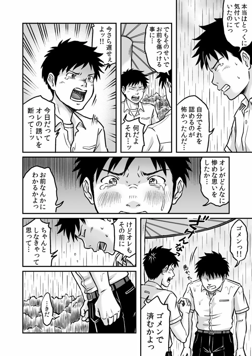 進め！全力妄想少年〈後編3〉 Page.20