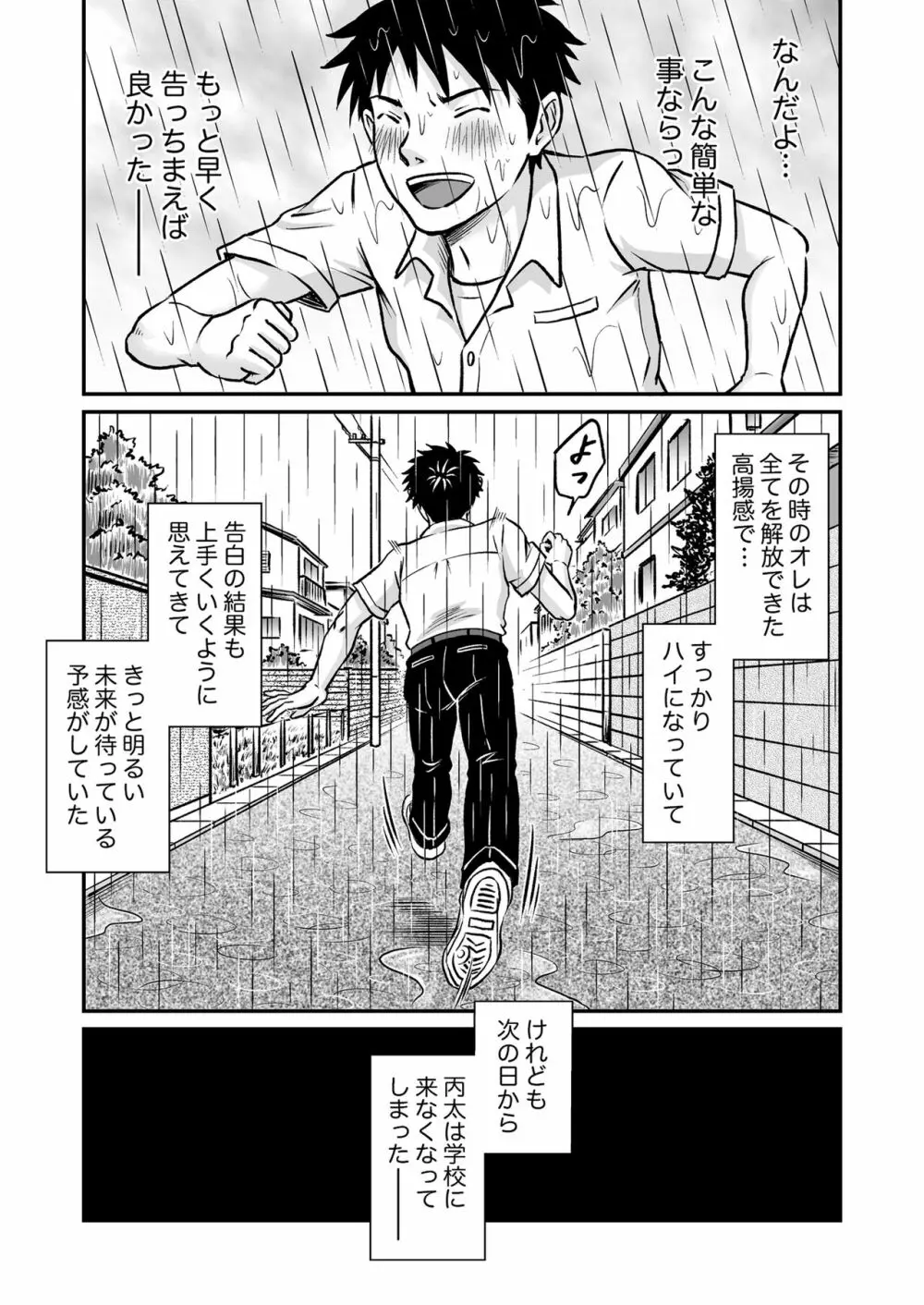 進め！全力妄想少年〈後編3〉 Page.23