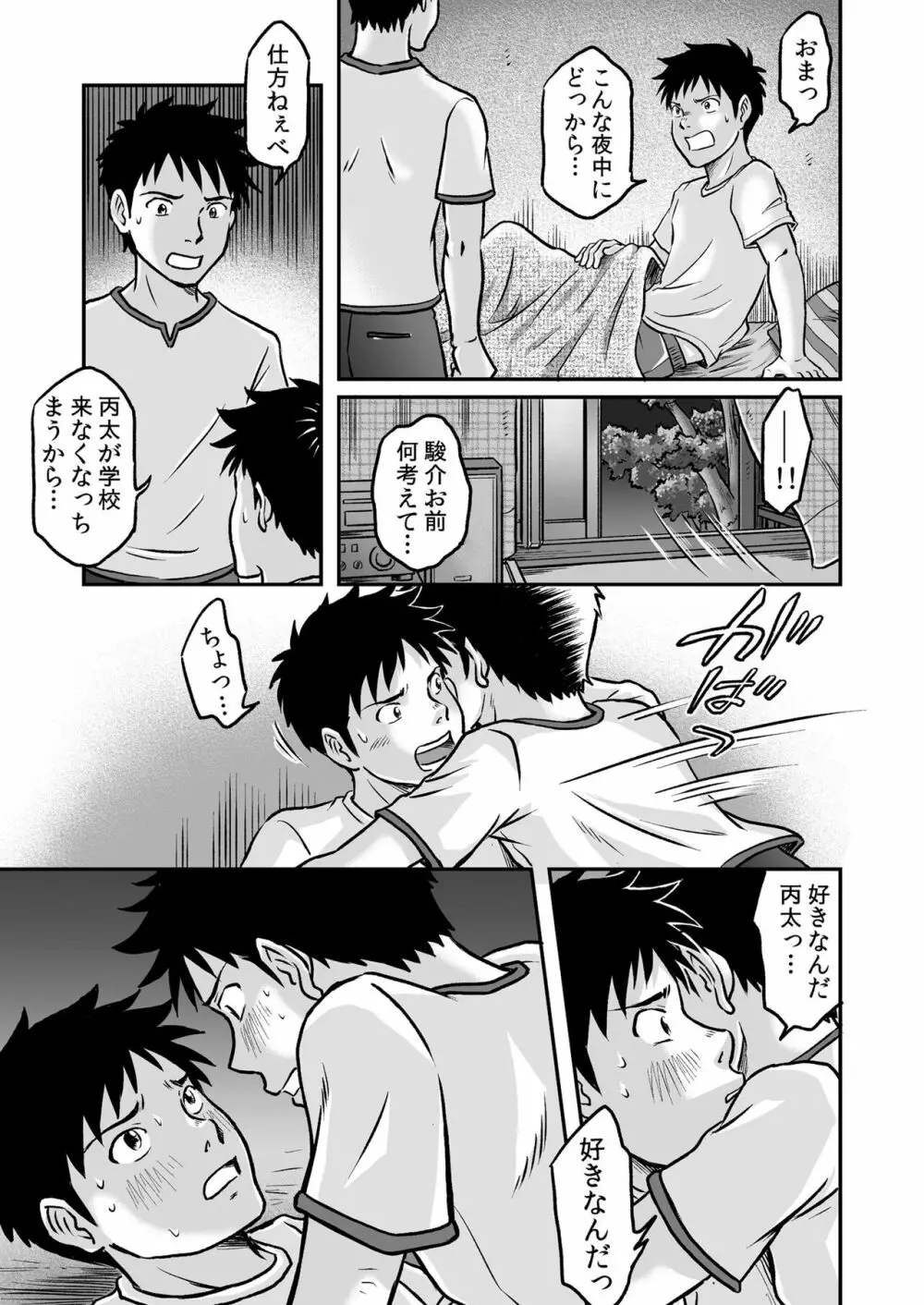 進め！全力妄想少年〈後編3〉 Page.25