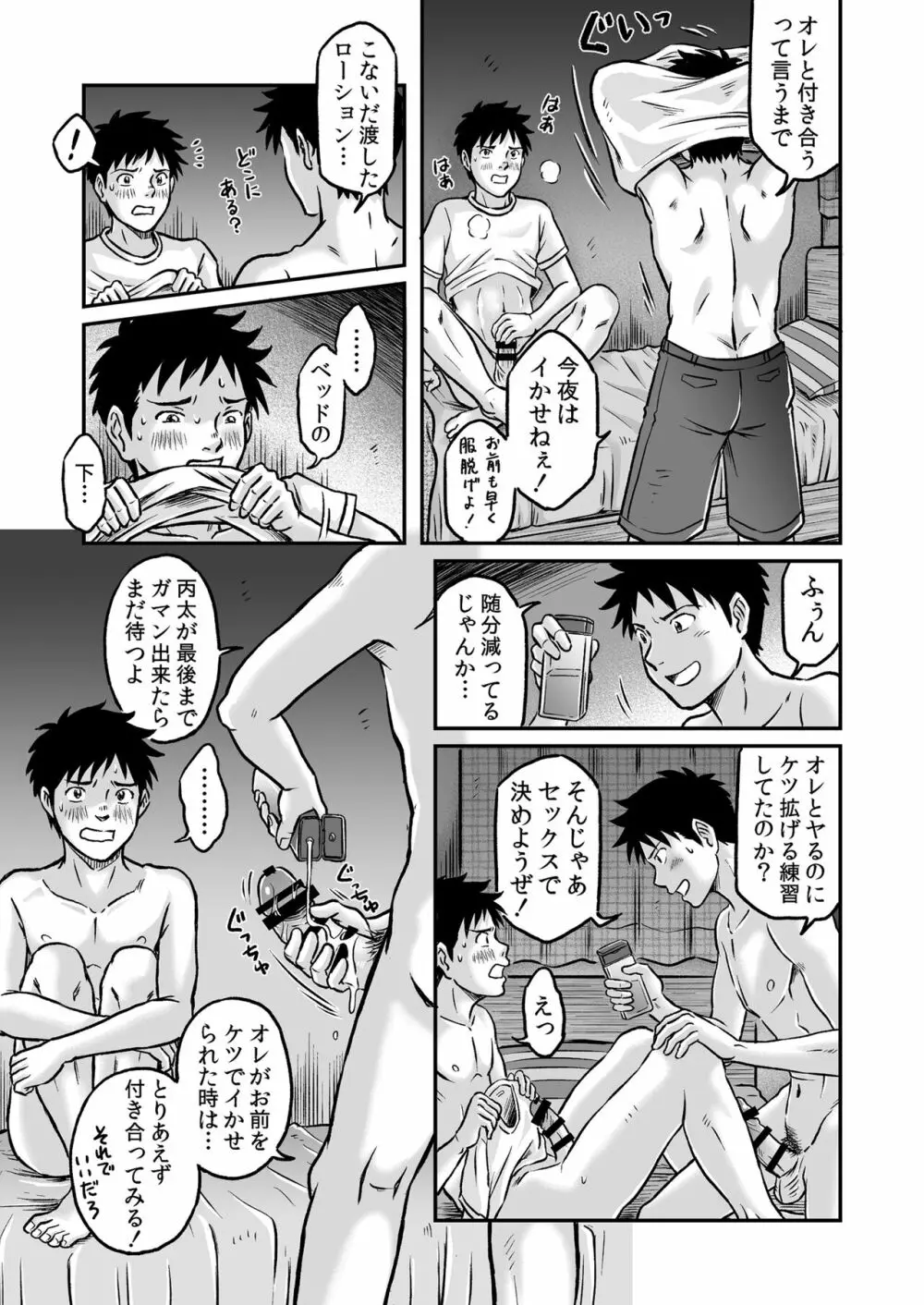 進め！全力妄想少年〈後編3〉 Page.29