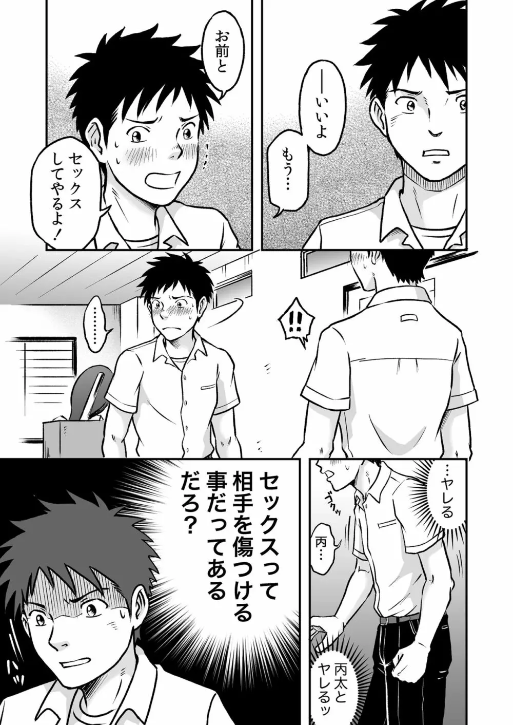 進め！全力妄想少年〈後編3〉 Page.3