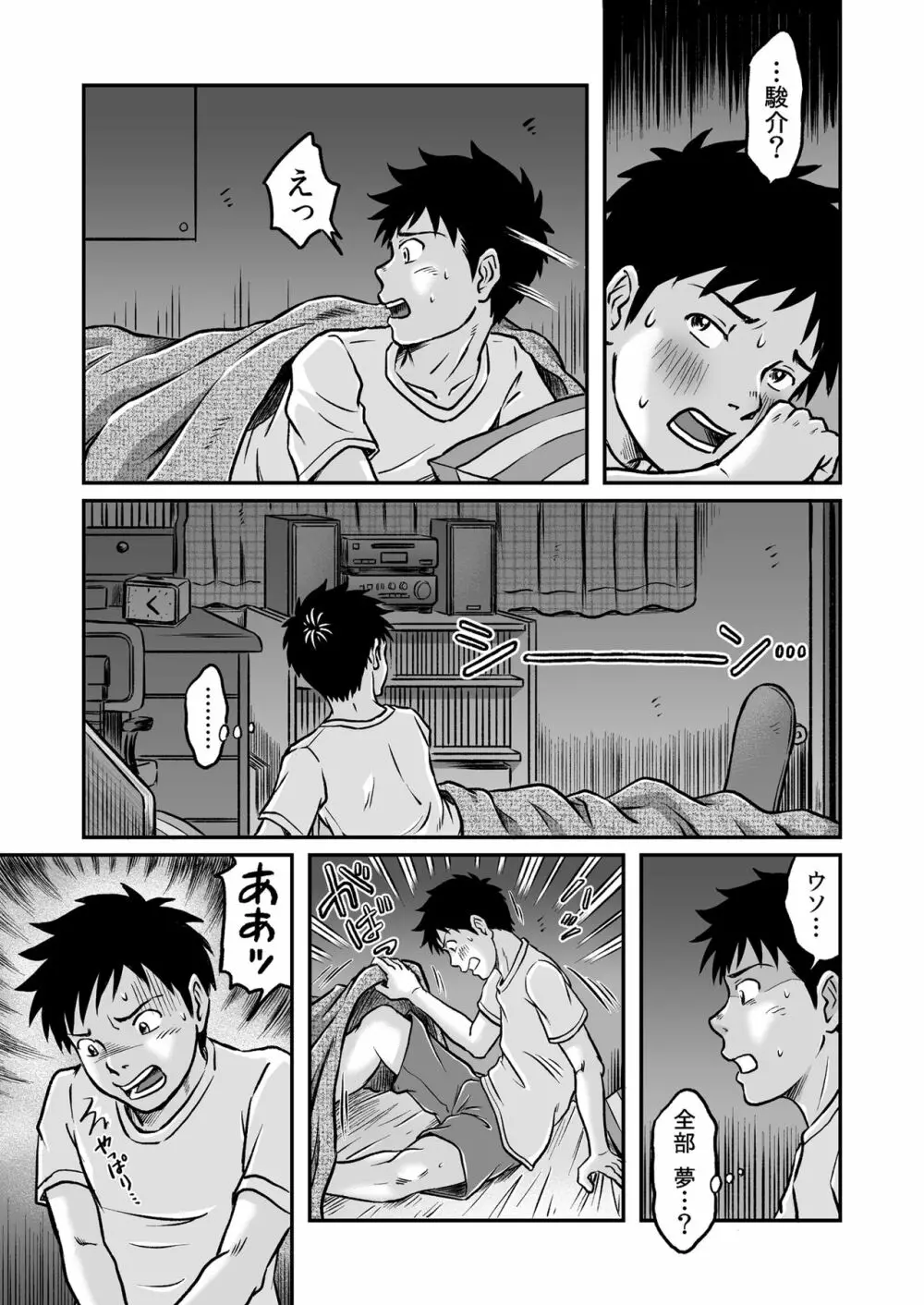 進め！全力妄想少年〈後編3〉 Page.45