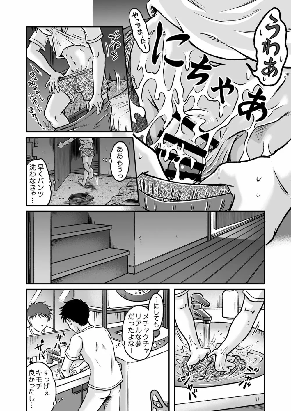 進め！全力妄想少年〈後編3〉 Page.46