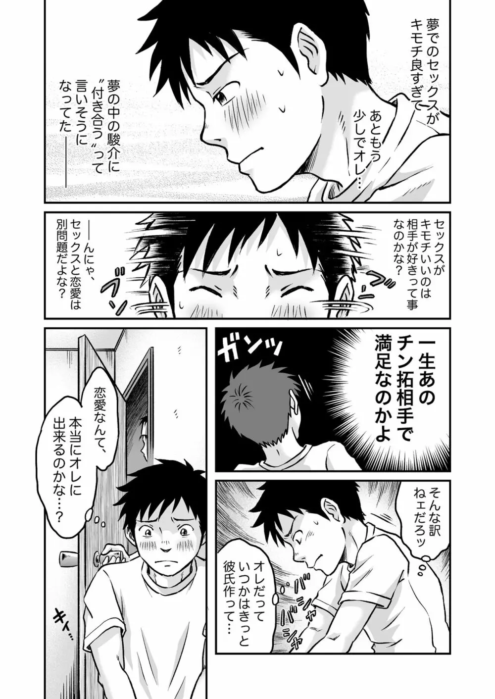 進め！全力妄想少年〈後編3〉 Page.47