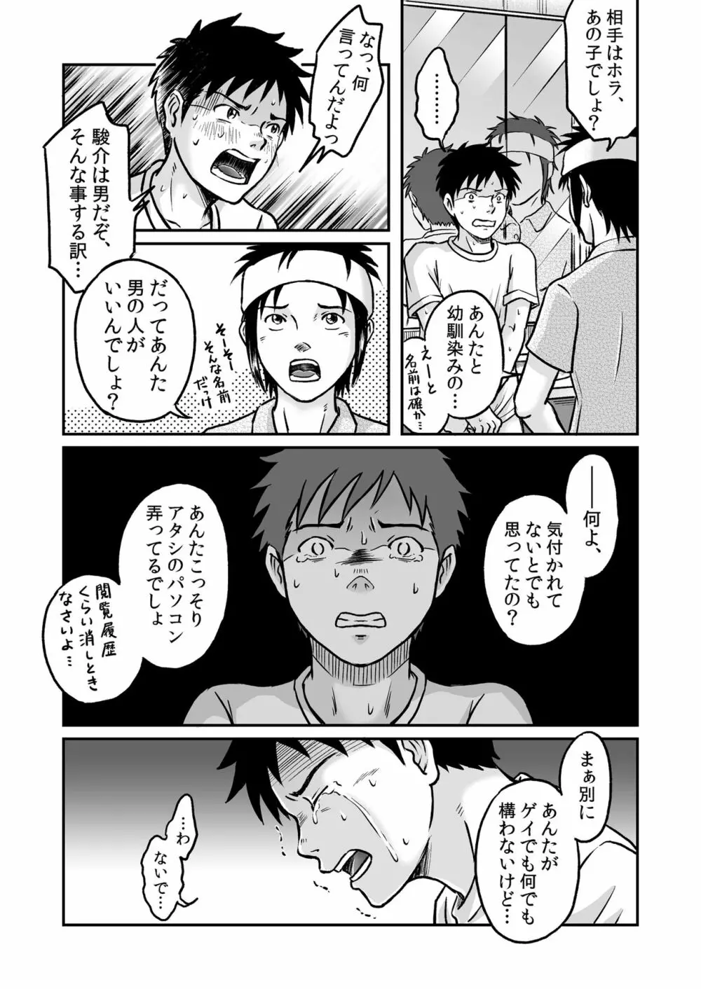 進め！全力妄想少年〈後編3〉 Page.51