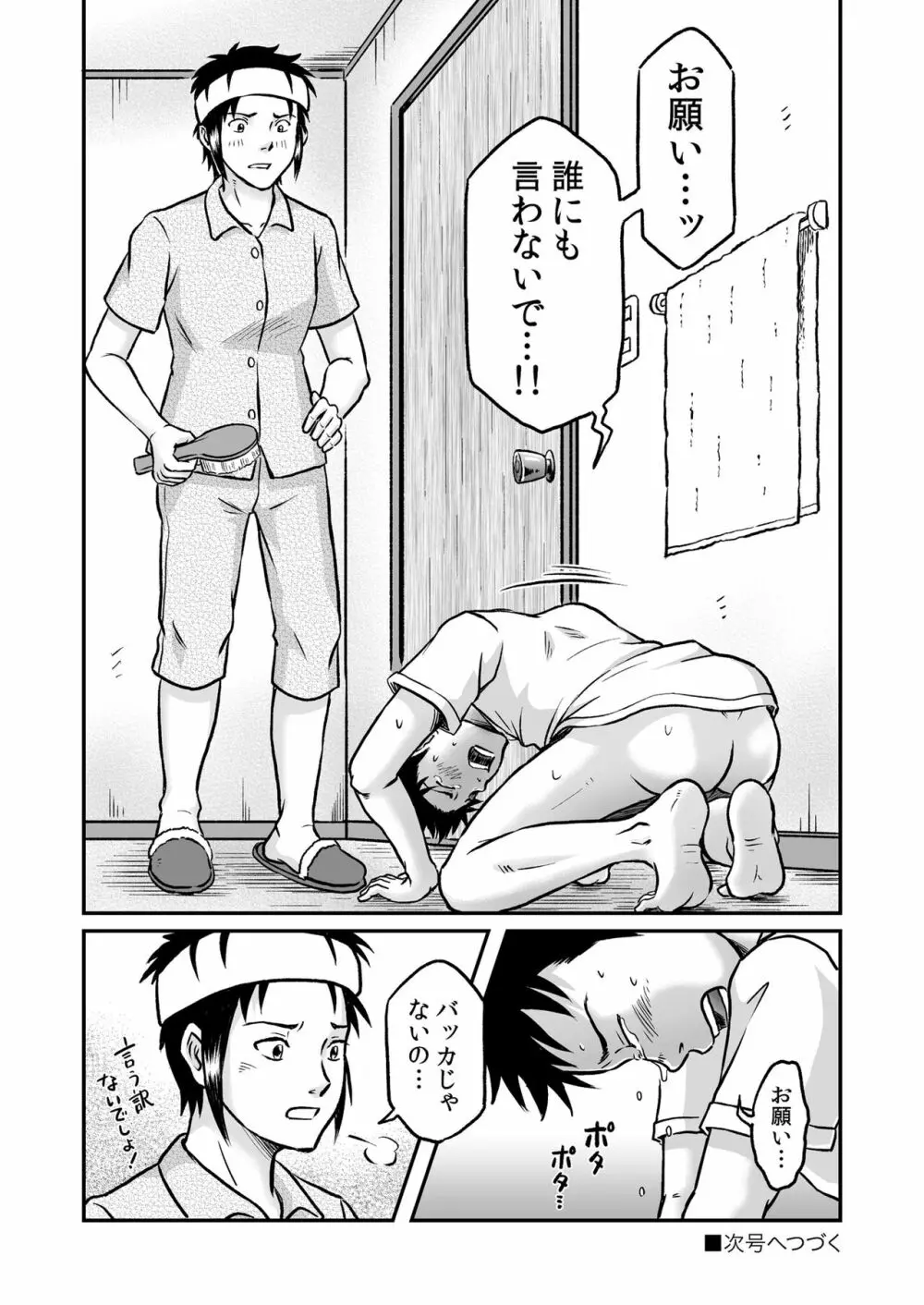 進め！全力妄想少年〈後編3〉 Page.52