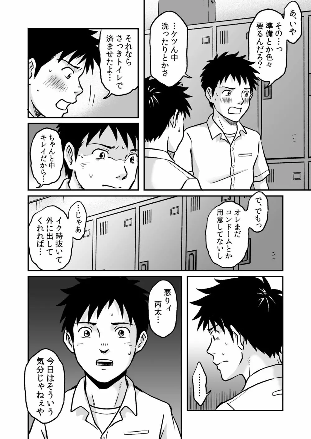 進め！全力妄想少年〈後編3〉 Page.6