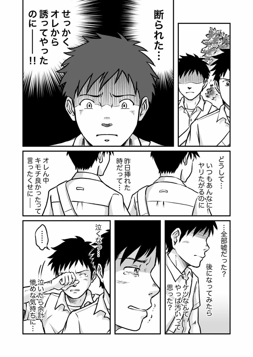 進め！全力妄想少年〈後編3〉 Page.8