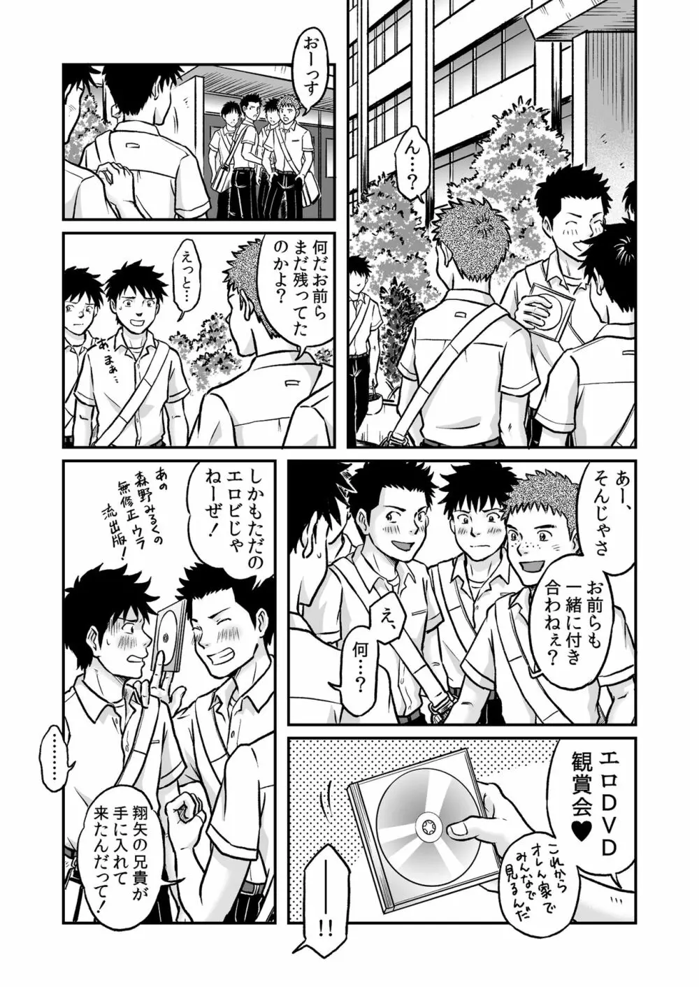 進め！全力妄想少年〈後編3〉 Page.9