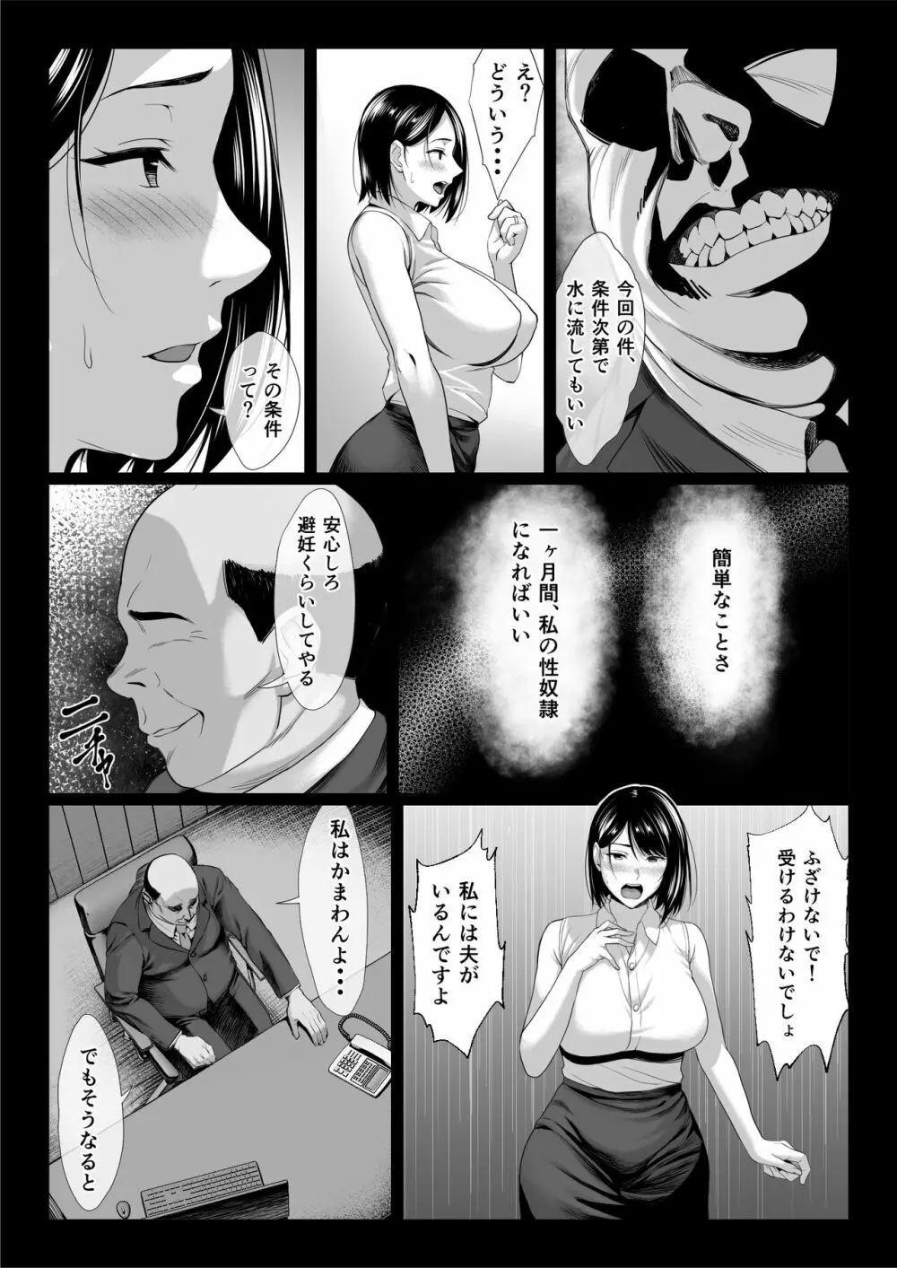 おっさん嫌いの人妻教師が肉便器に堕ちる話 Page.13