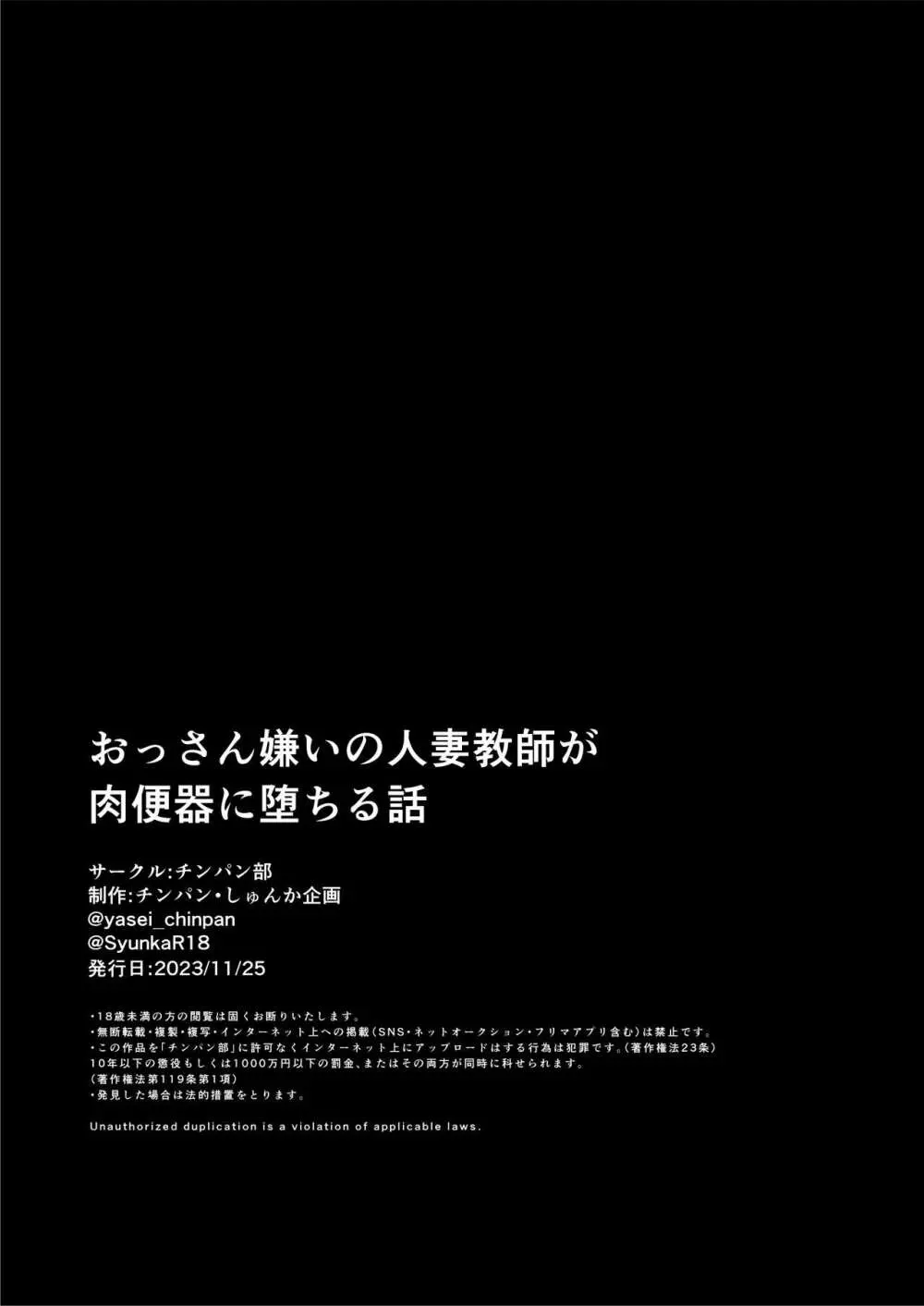 おっさん嫌いの人妻教師が肉便器に堕ちる話 Page.56