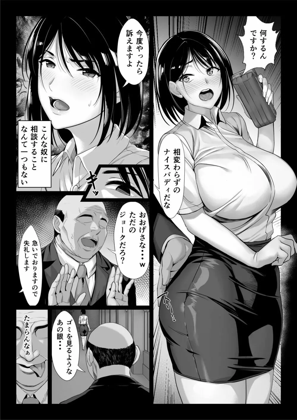 おっさん嫌いの人妻教師が肉便器に堕ちる話 Page.6