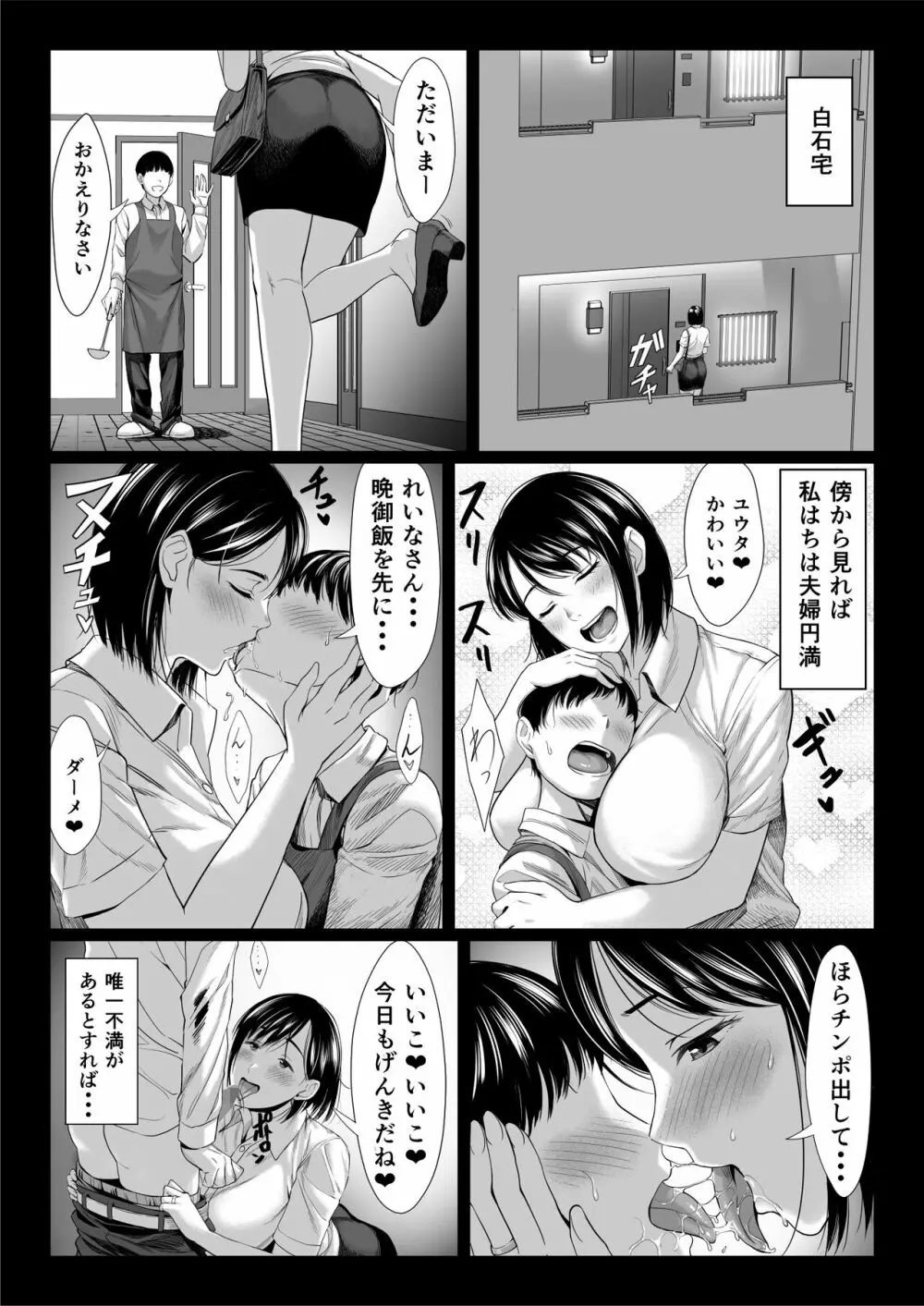 おっさん嫌いの人妻教師が肉便器に堕ちる話 Page.7