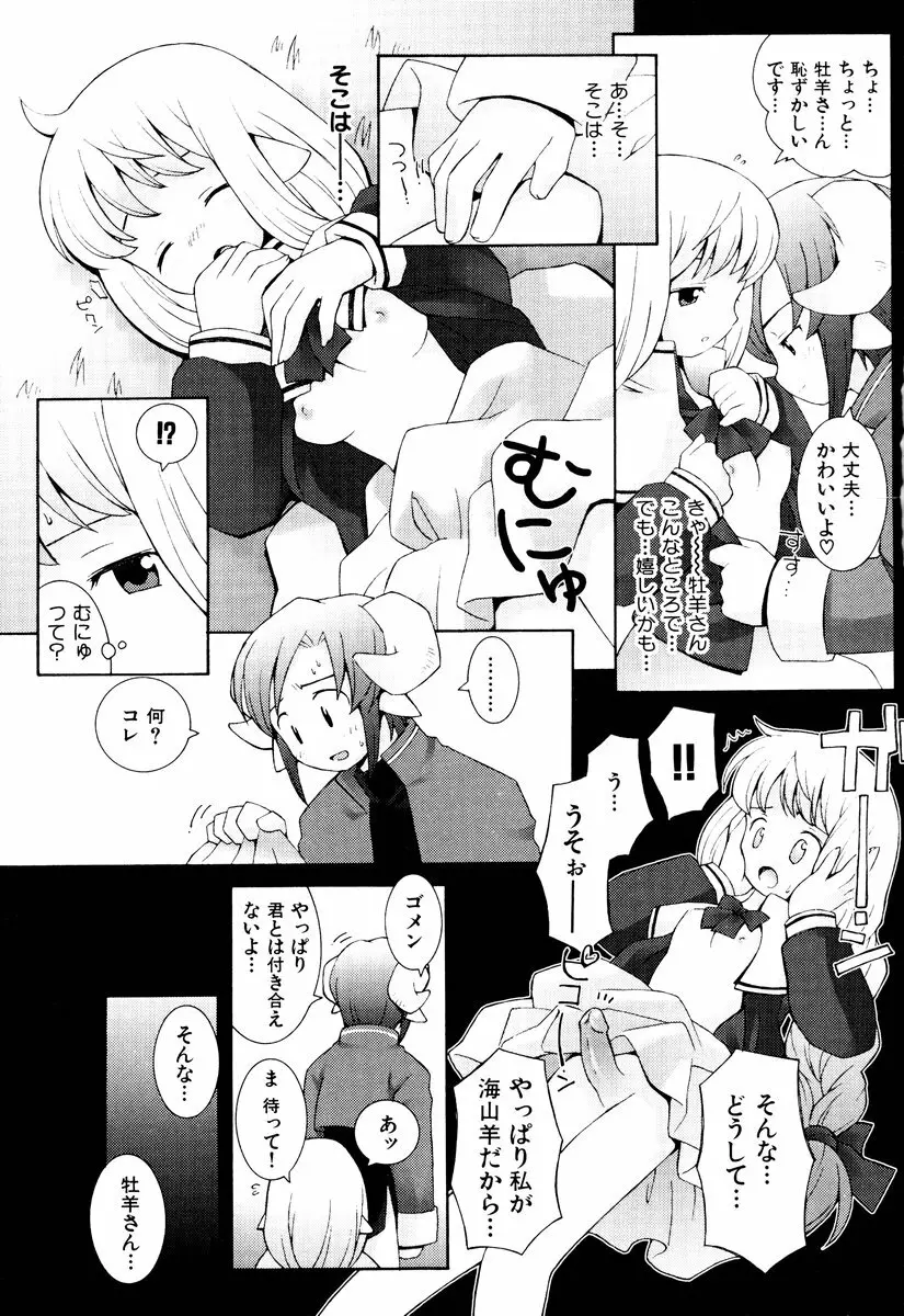 ゾディアック☆ラヴァーズ ★12星座恋物語★ Page.10