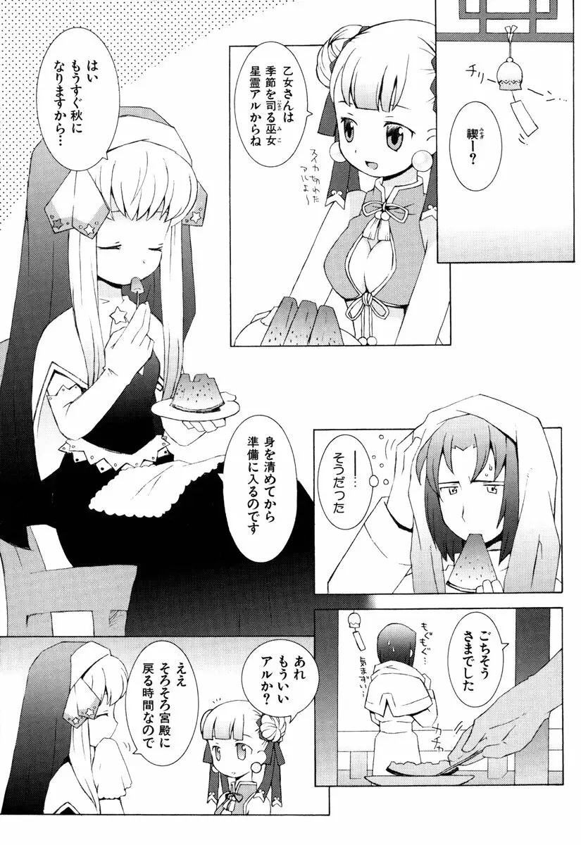 ゾディアック☆ラヴァーズ ★12星座恋物語★ Page.100
