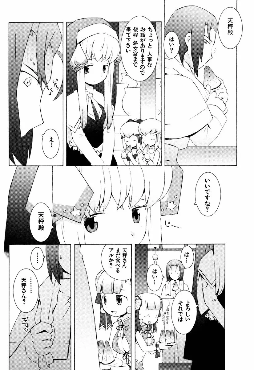 ゾディアック☆ラヴァーズ ★12星座恋物語★ Page.101