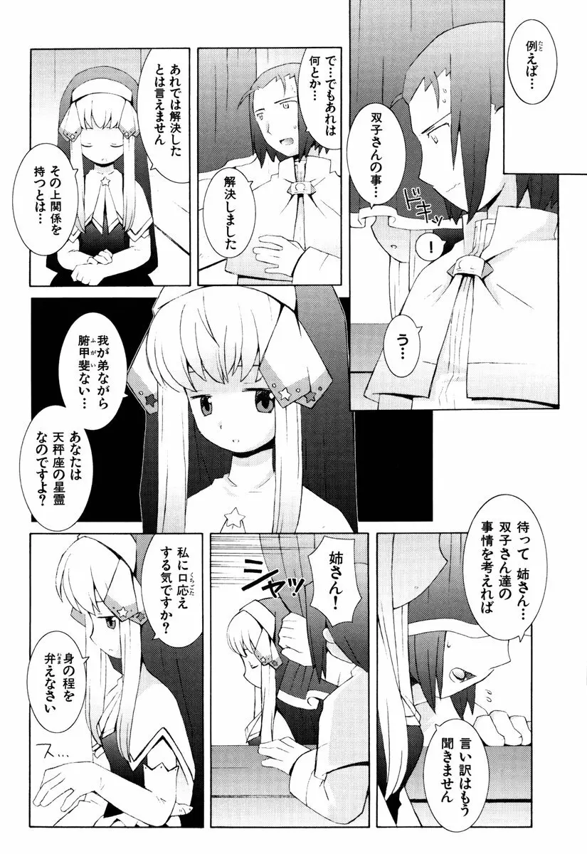 ゾディアック☆ラヴァーズ ★12星座恋物語★ Page.103