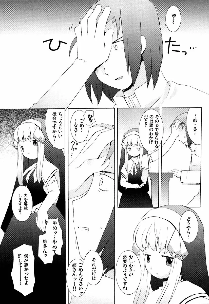 ゾディアック☆ラヴァーズ ★12星座恋物語★ Page.104