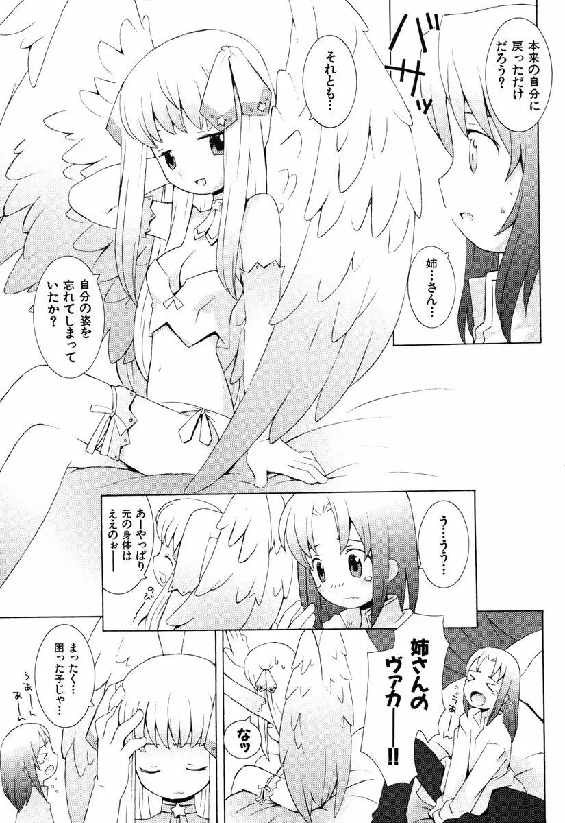 ゾディアック☆ラヴァーズ ★12星座恋物語★ Page.106