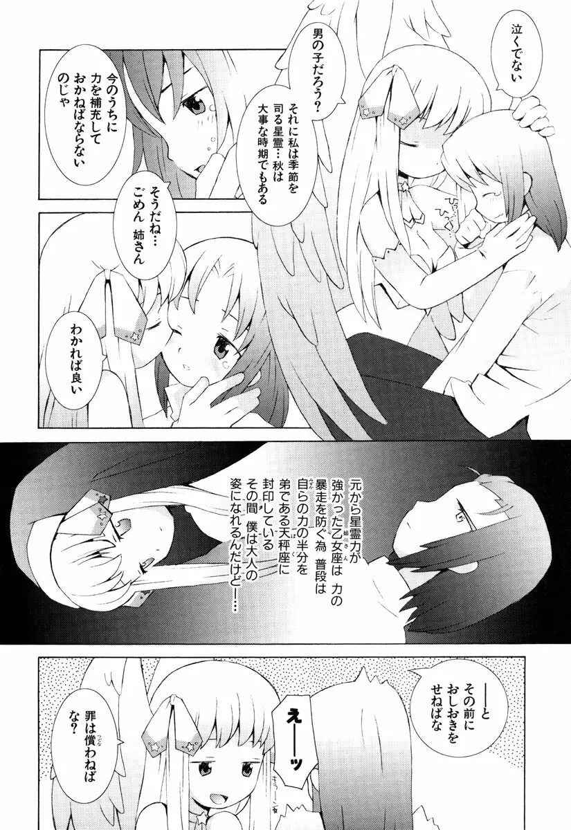 ゾディアック☆ラヴァーズ ★12星座恋物語★ Page.107