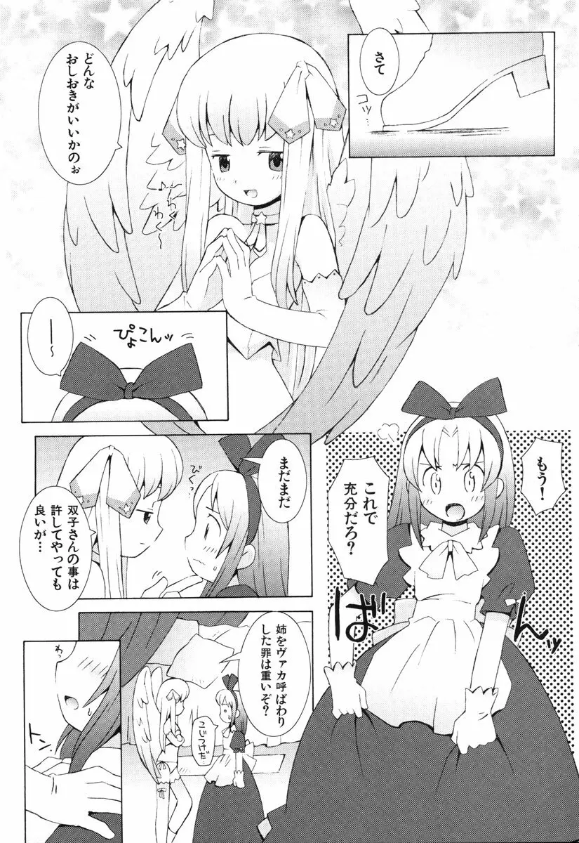ゾディアック☆ラヴァーズ ★12星座恋物語★ Page.108