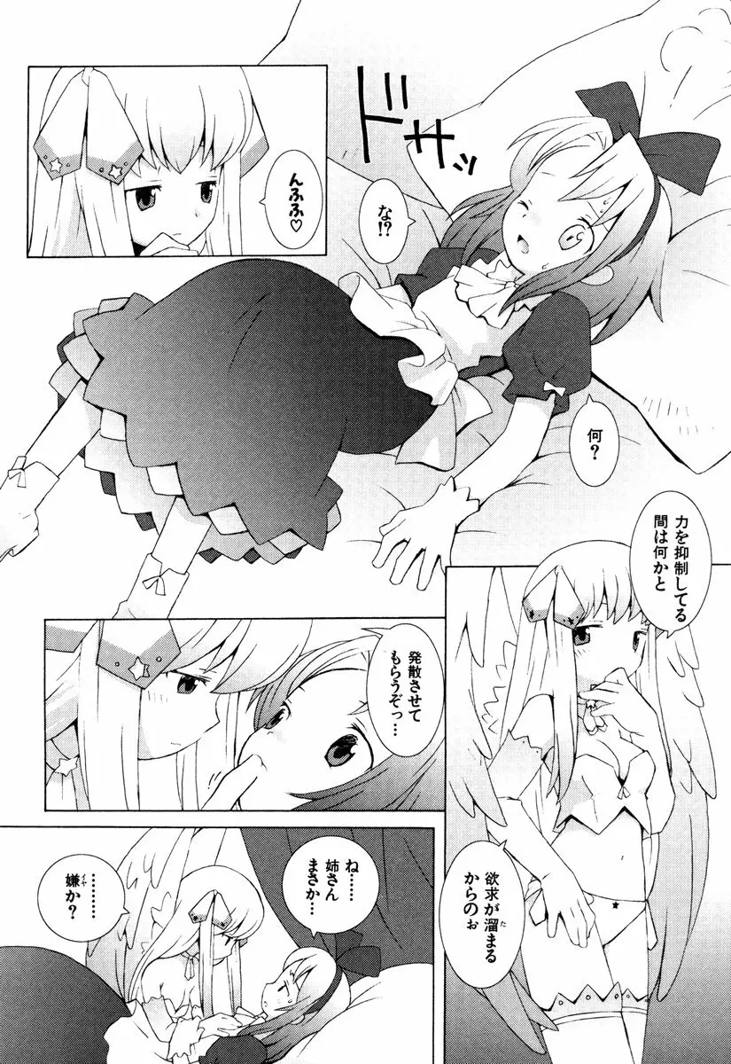 ゾディアック☆ラヴァーズ ★12星座恋物語★ Page.109