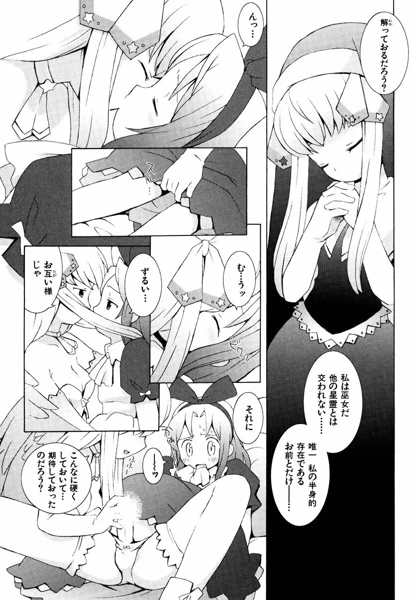 ゾディアック☆ラヴァーズ ★12星座恋物語★ Page.110