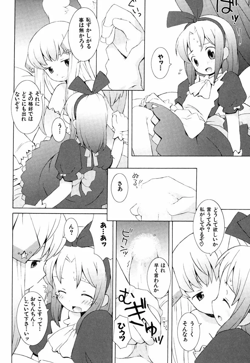 ゾディアック☆ラヴァーズ ★12星座恋物語★ Page.111