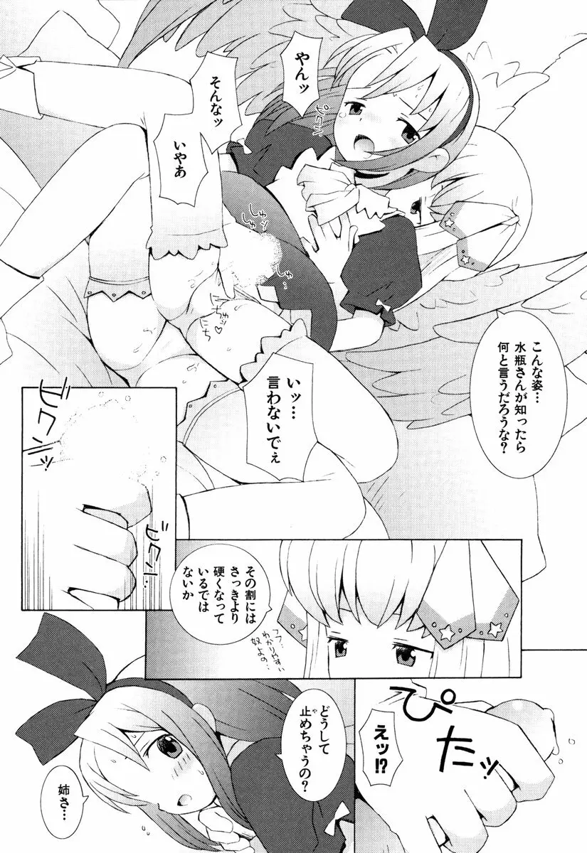 ゾディアック☆ラヴァーズ ★12星座恋物語★ Page.113