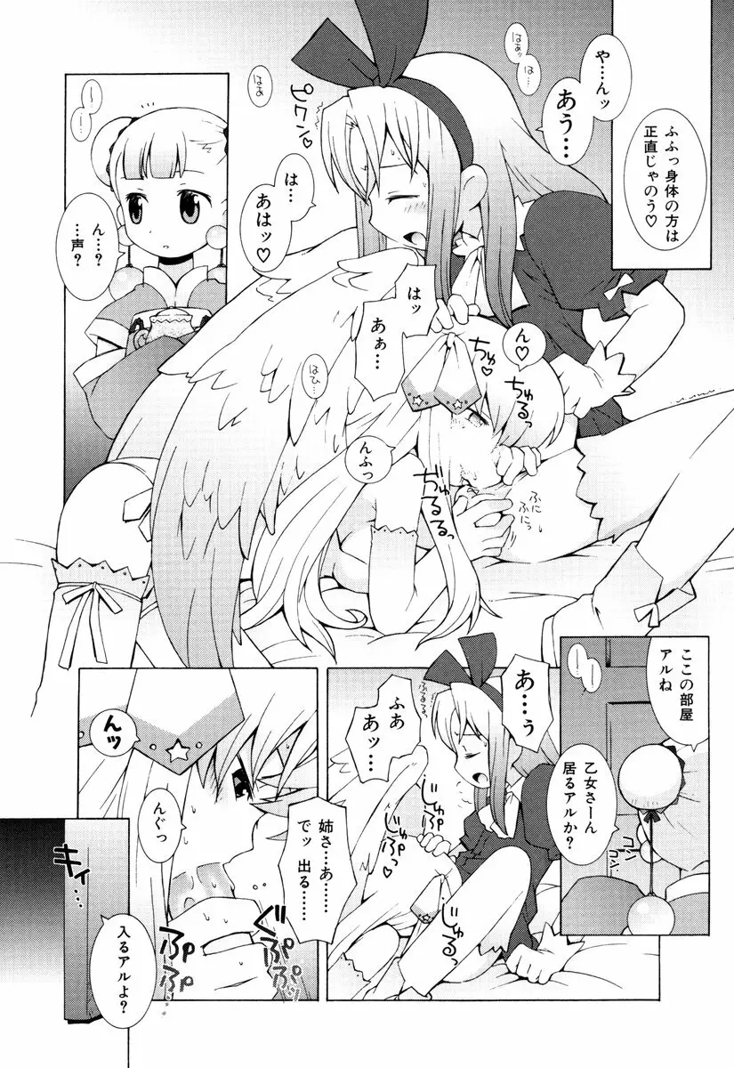 ゾディアック☆ラヴァーズ ★12星座恋物語★ Page.118