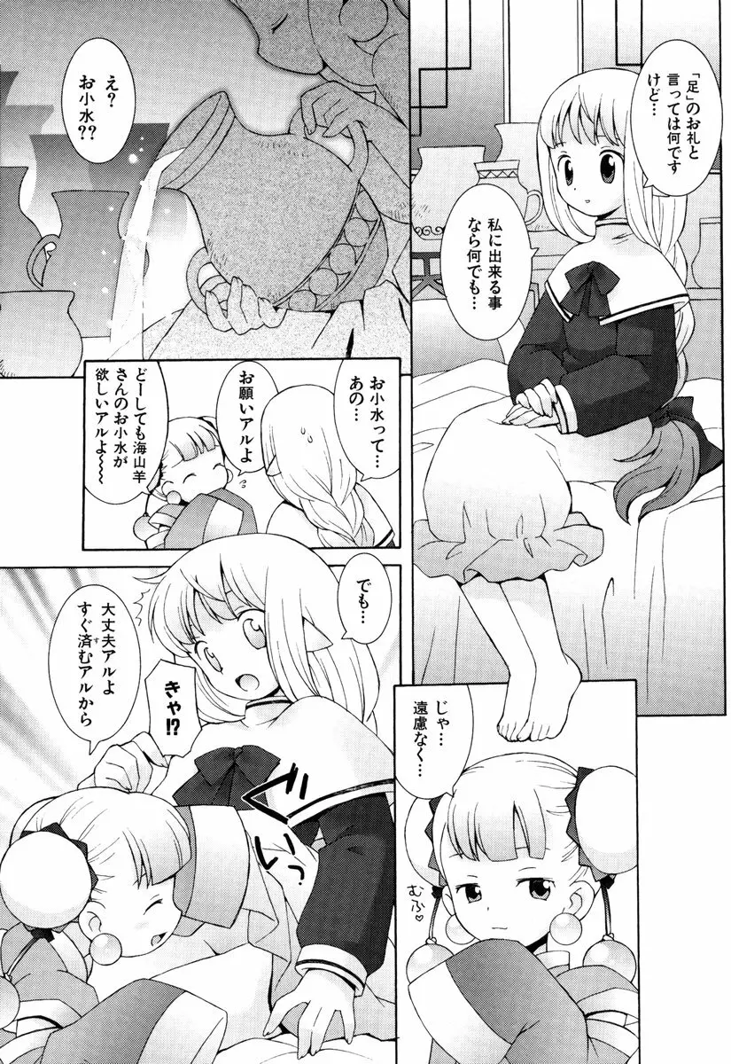 ゾディアック☆ラヴァーズ ★12星座恋物語★ Page.12