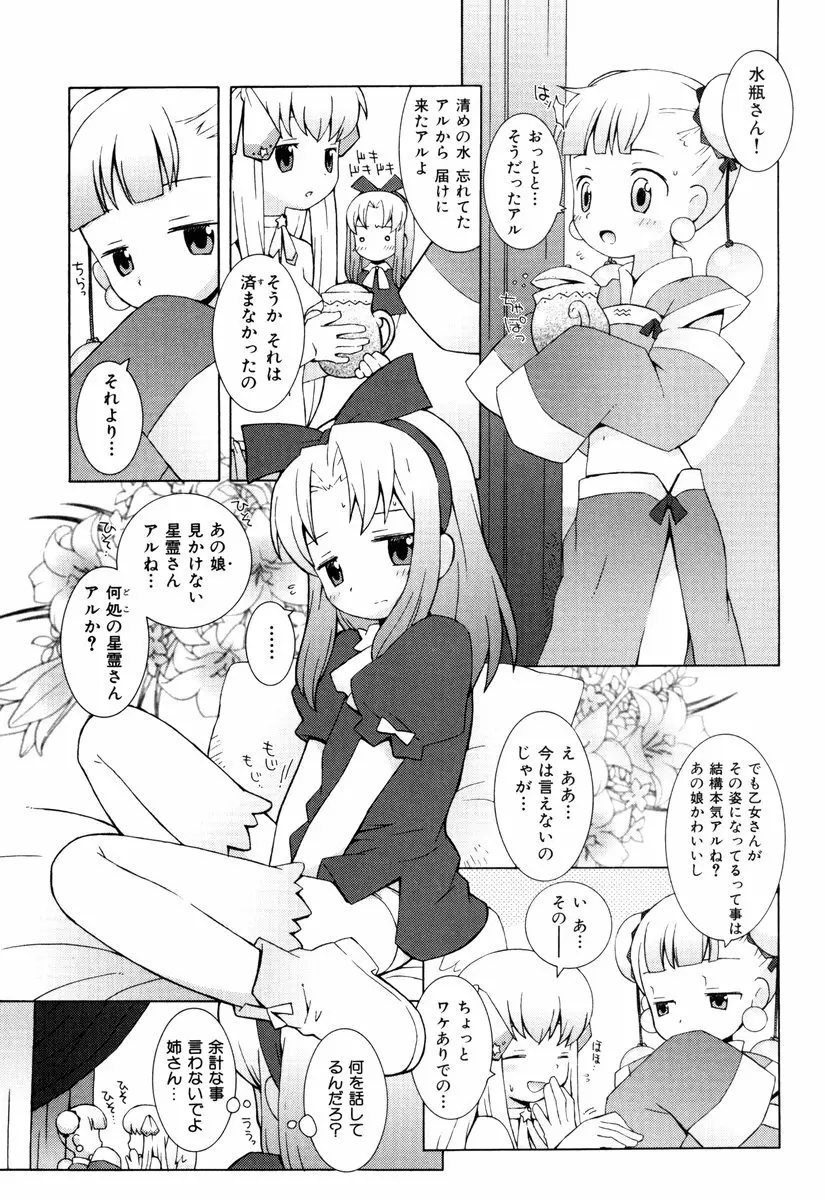 ゾディアック☆ラヴァーズ ★12星座恋物語★ Page.120