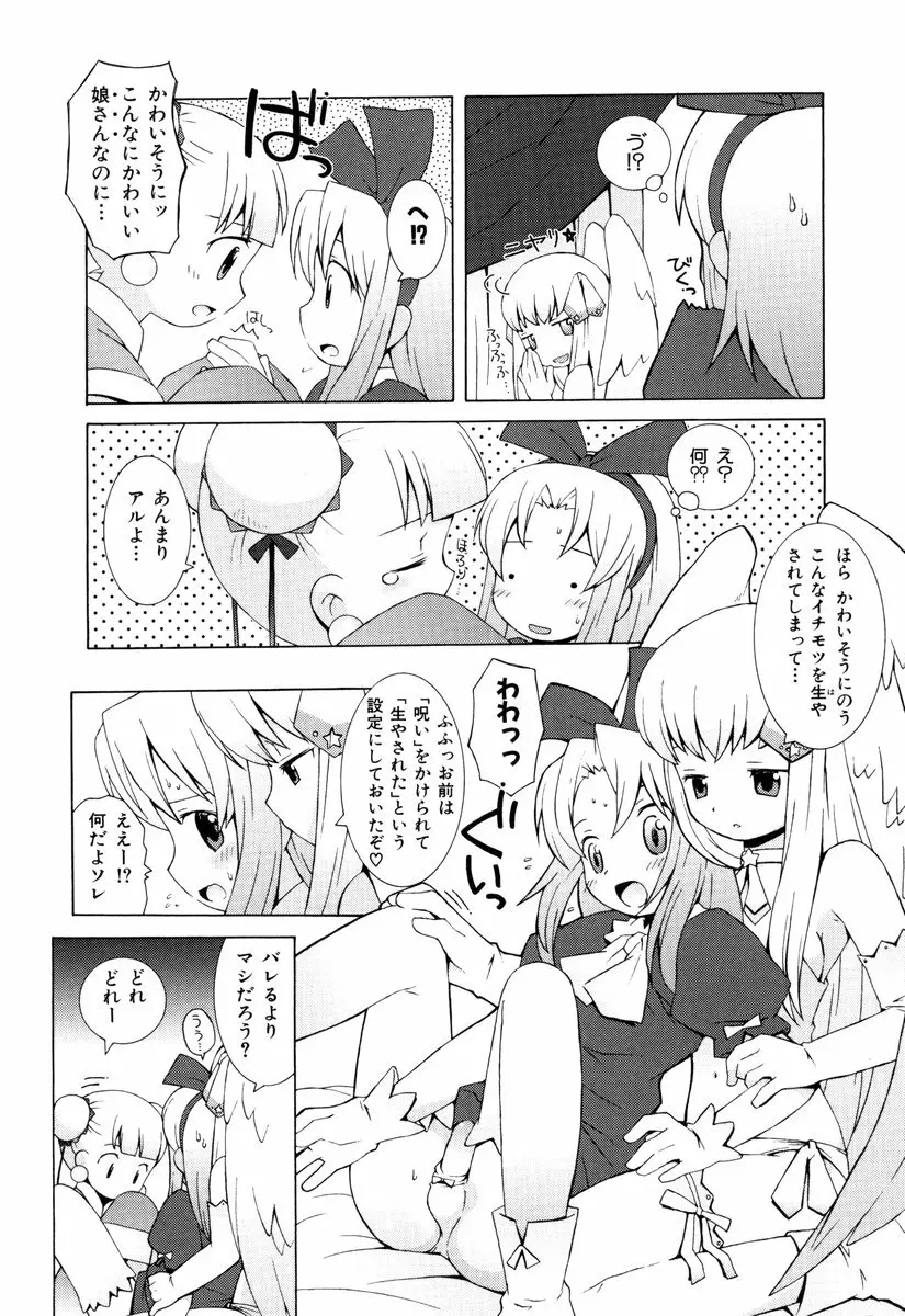 ゾディアック☆ラヴァーズ ★12星座恋物語★ Page.121