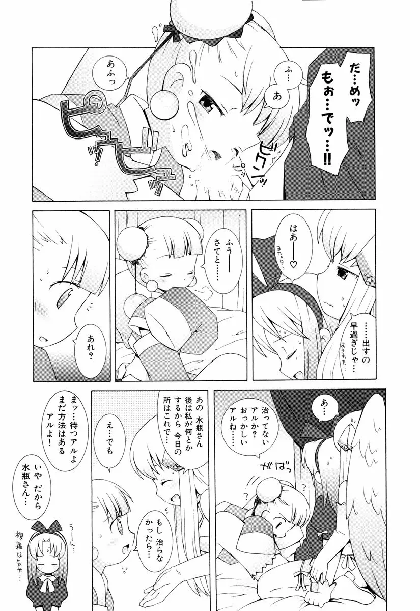 ゾディアック☆ラヴァーズ ★12星座恋物語★ Page.124
