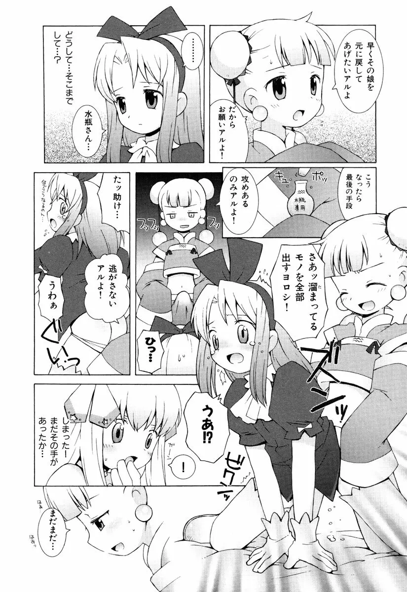 ゾディアック☆ラヴァーズ ★12星座恋物語★ Page.125