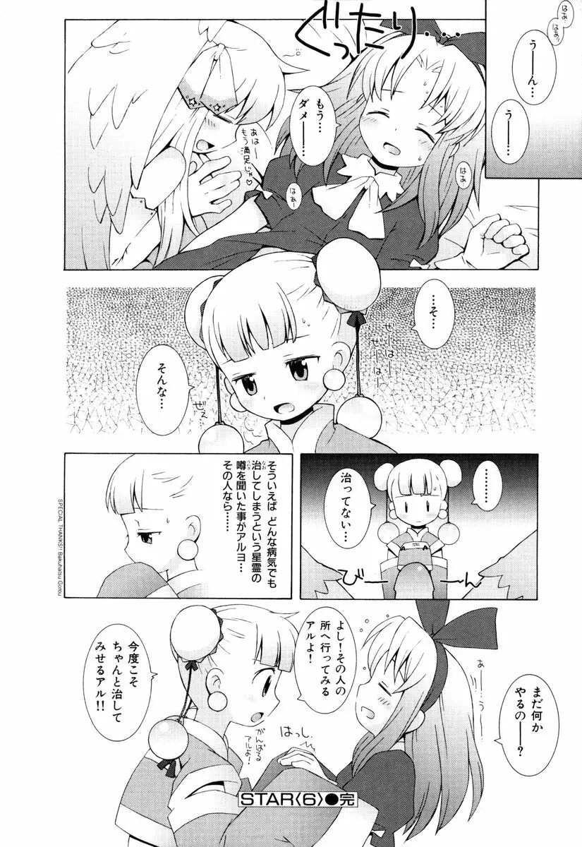ゾディアック☆ラヴァーズ ★12星座恋物語★ Page.127