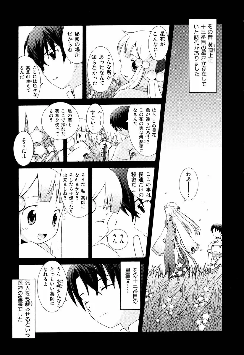 ゾディアック☆ラヴァーズ ★12星座恋物語★ Page.128