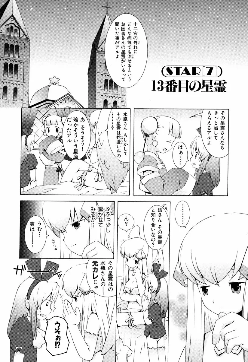 ゾディアック☆ラヴァーズ ★12星座恋物語★ Page.129