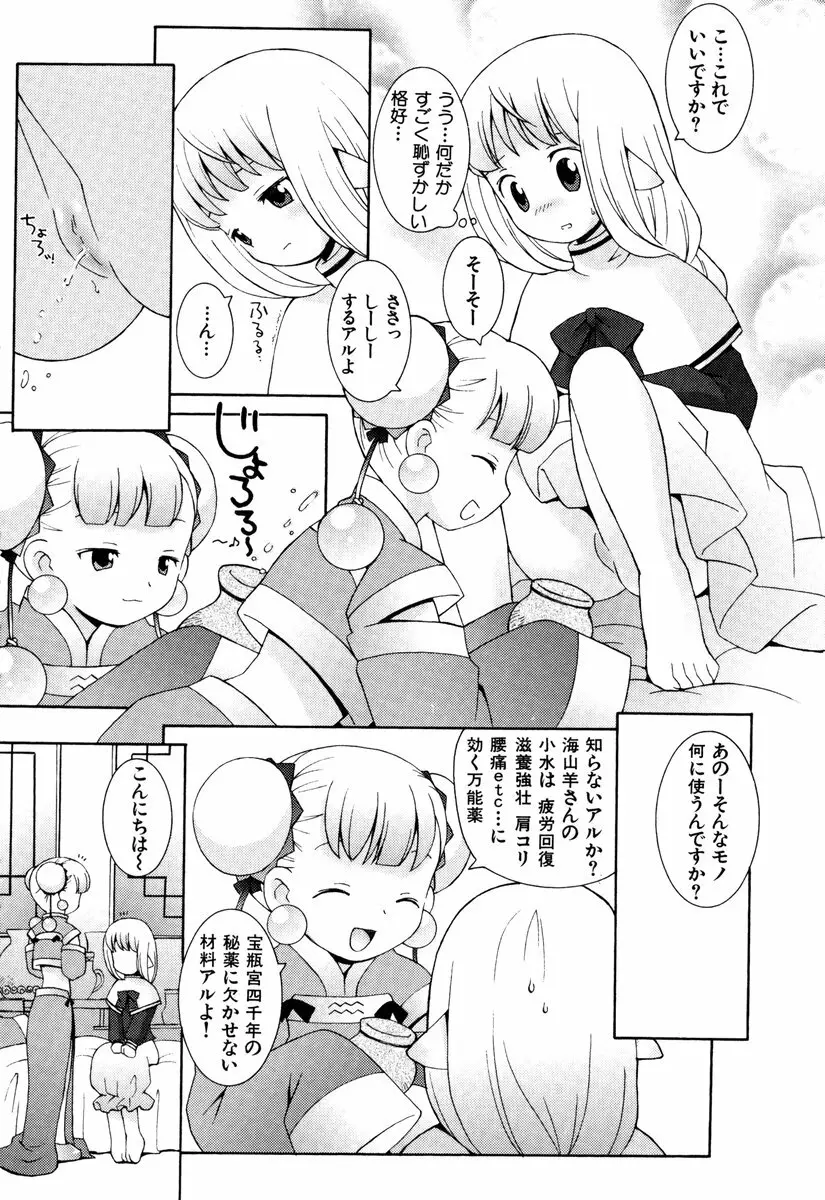 ゾディアック☆ラヴァーズ ★12星座恋物語★ Page.13
