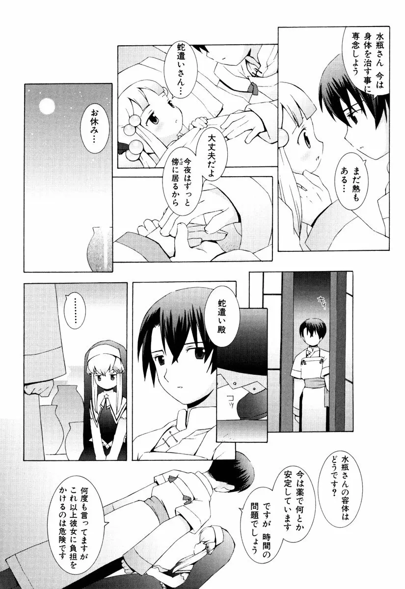 ゾディアック☆ラヴァーズ ★12星座恋物語★ Page.133