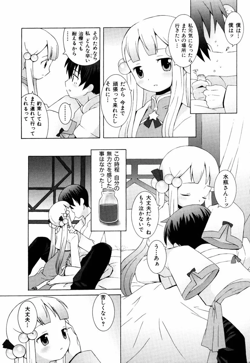 ゾディアック☆ラヴァーズ ★12星座恋物語★ Page.136