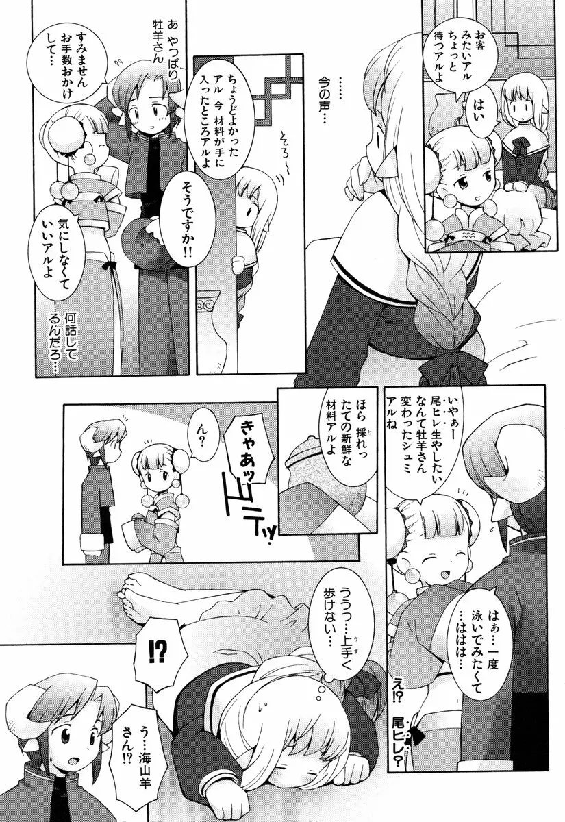 ゾディアック☆ラヴァーズ ★12星座恋物語★ Page.14