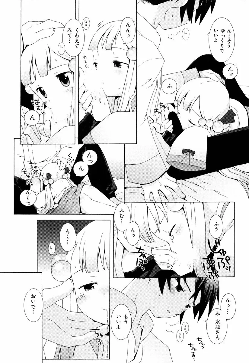 ゾディアック☆ラヴァーズ ★12星座恋物語★ Page.140