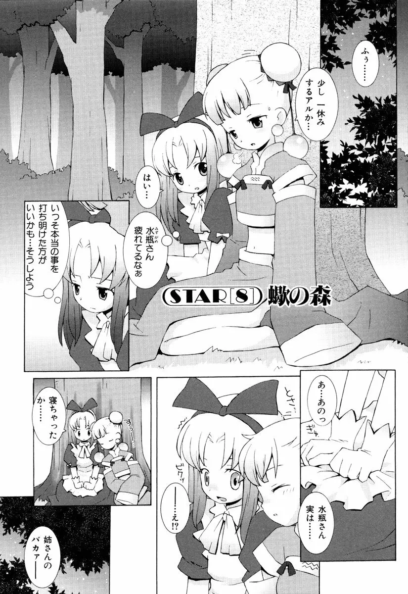 ゾディアック☆ラヴァーズ ★12星座恋物語★ Page.146