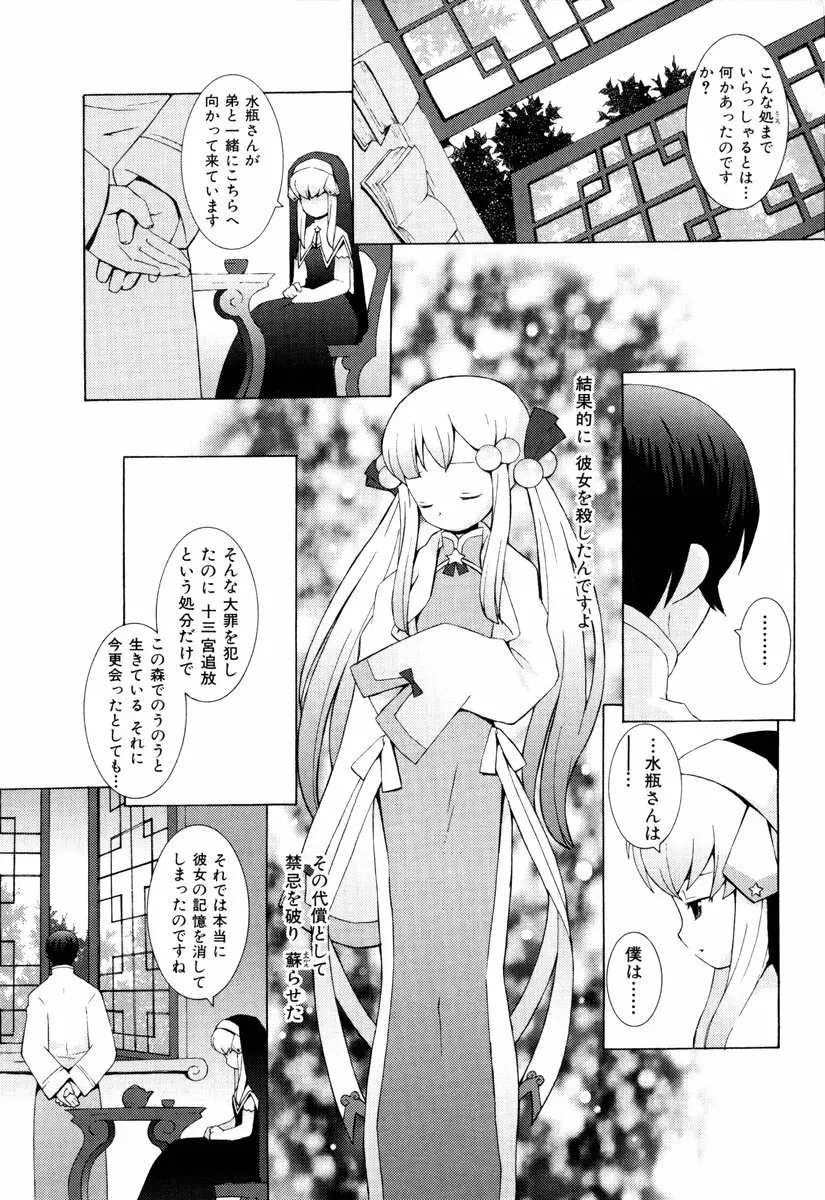 ゾディアック☆ラヴァーズ ★12星座恋物語★ Page.147