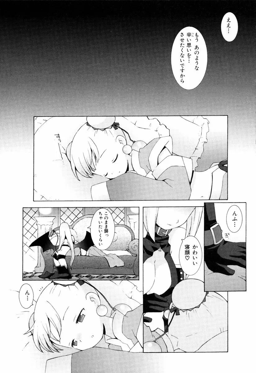 ゾディアック☆ラヴァーズ ★12星座恋物語★ Page.148