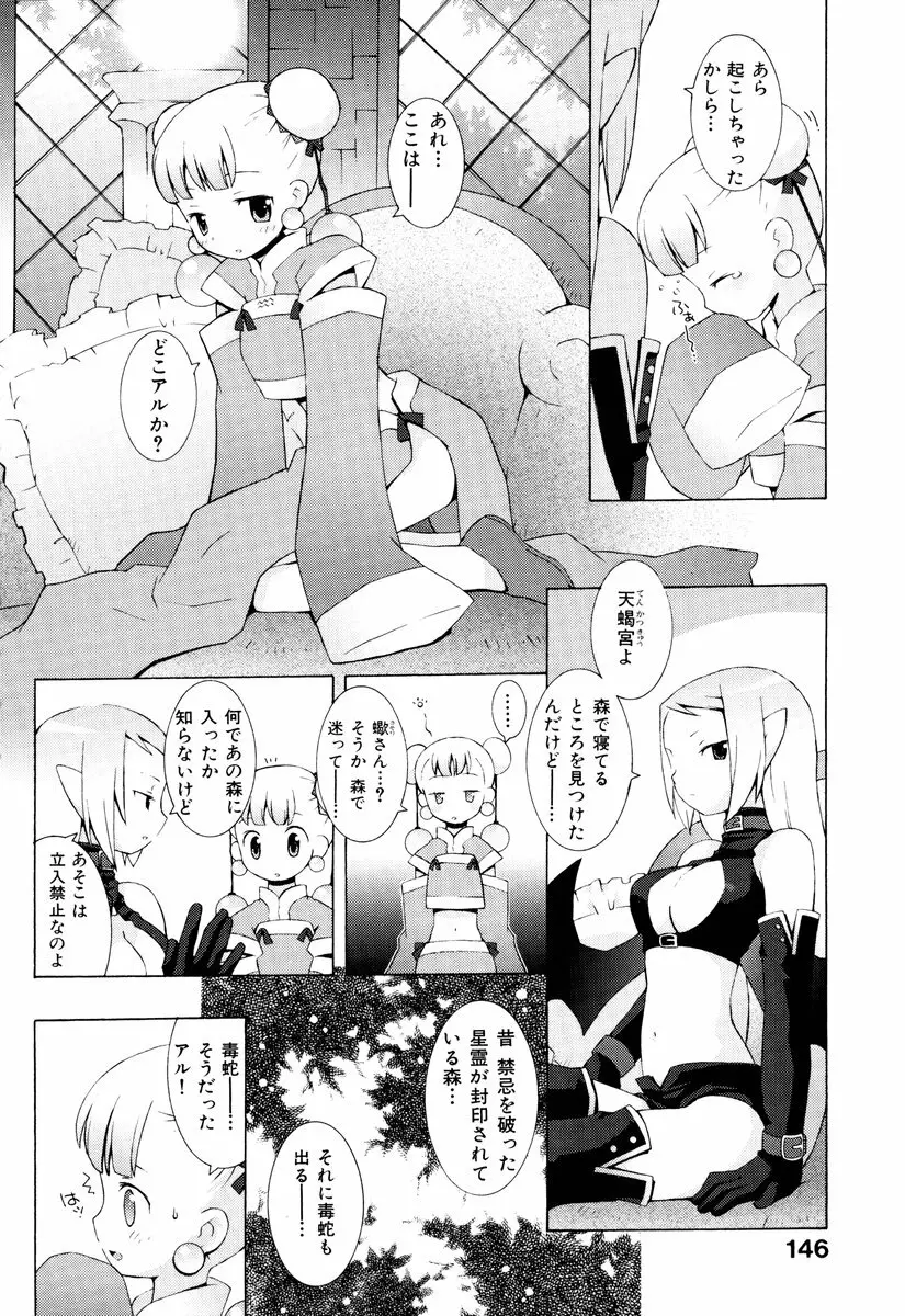 ゾディアック☆ラヴァーズ ★12星座恋物語★ Page.149