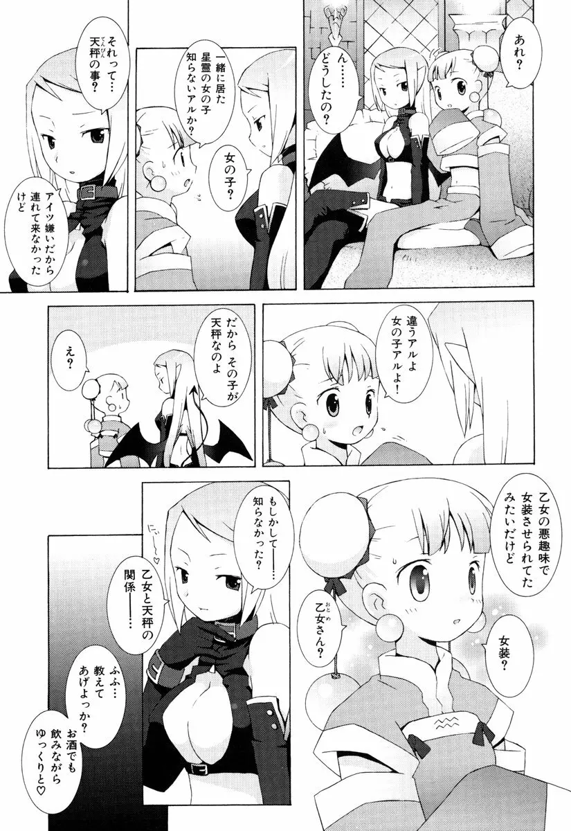 ゾディアック☆ラヴァーズ ★12星座恋物語★ Page.150